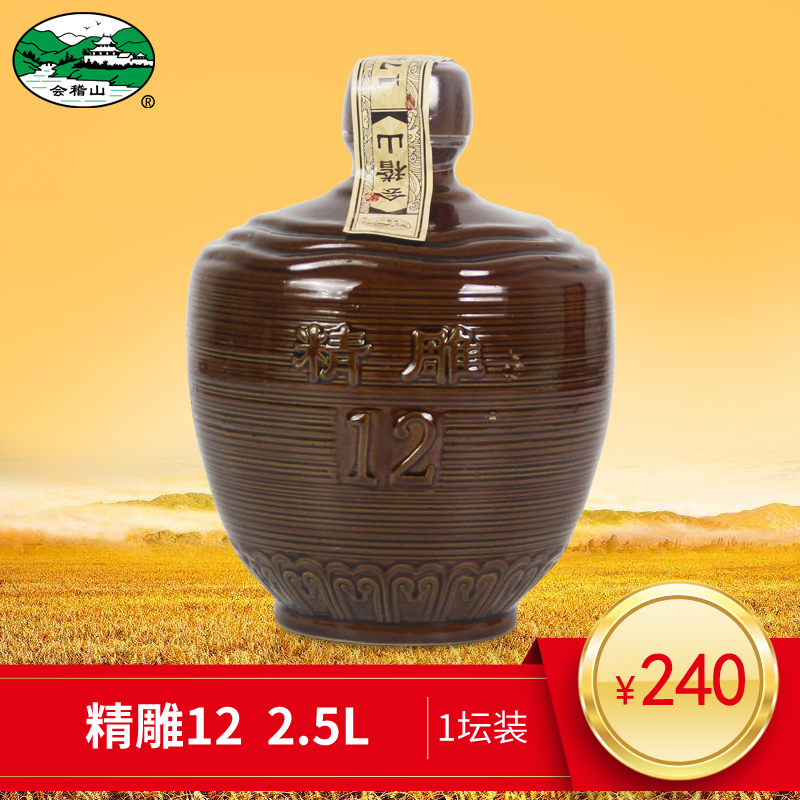 会稽山绍兴黄酒礼盒装精雕十二 半甜型善酿酒绍兴特产2.5L陶坛