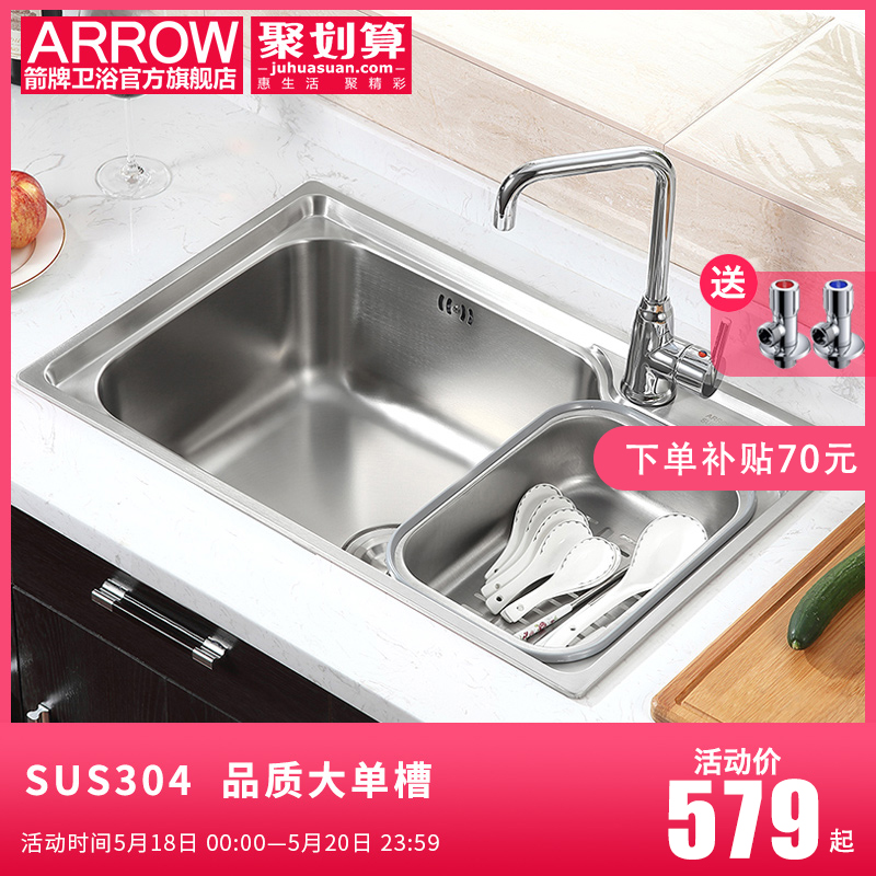 ARROW箭牌卫浴单槽厨用洗碗槽多功能不锈钢龙头水槽AE55312系列