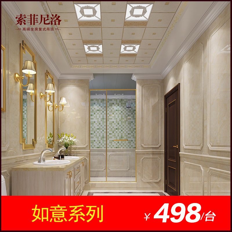 索菲尼洛复式吊顶 嵌入式拼花组合厨卫平板灯319*319 如意系列