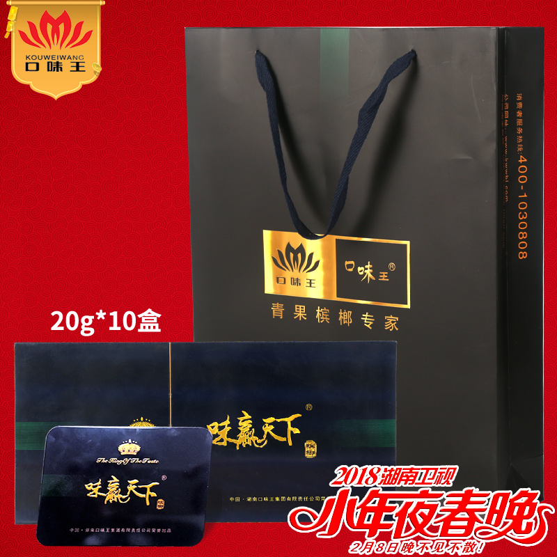 口味王槟榔官方专营店/包邮青果槟榔味赢天下10盒条装/爽口不烧口