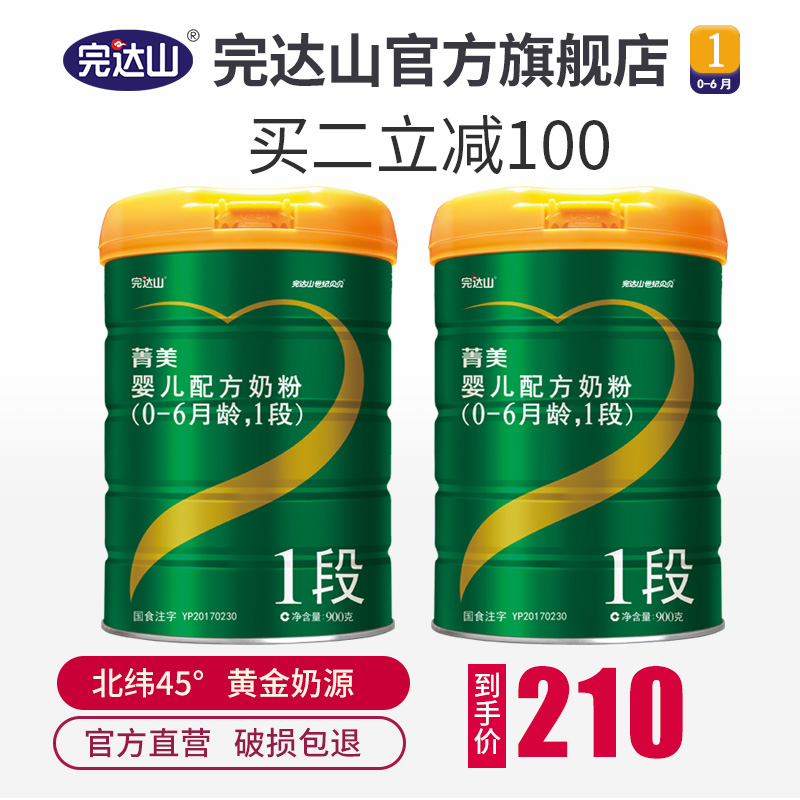 完达山奶粉 世纪贝贝菁美1段0-6个月 一段新生婴儿奶粉900g/罐装