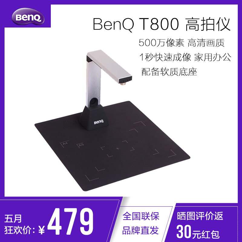 明基T800 500万像素A4扫描仪便携式高拍仪可识别身份证