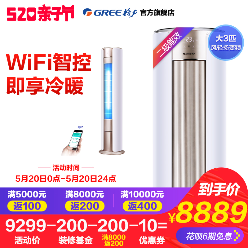 Gree/格力 KFR-72LW/(725551)FNhAaD-A2 3匹冷暖变频客厅空调立式