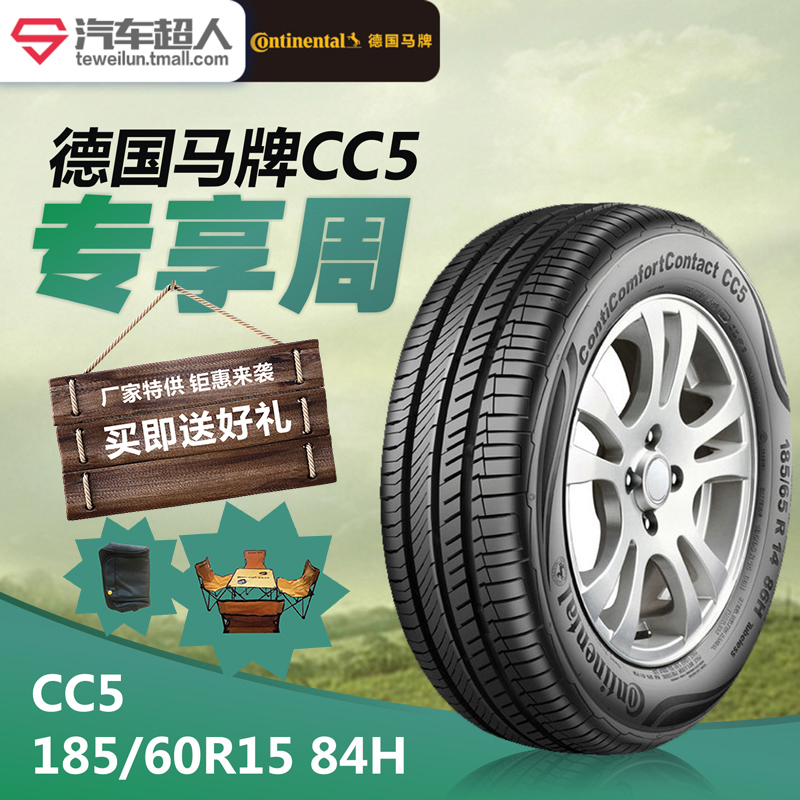 德国马牌轮胎CC5 185/60R15 84H 多车型适配环保汽车轮胎可安装