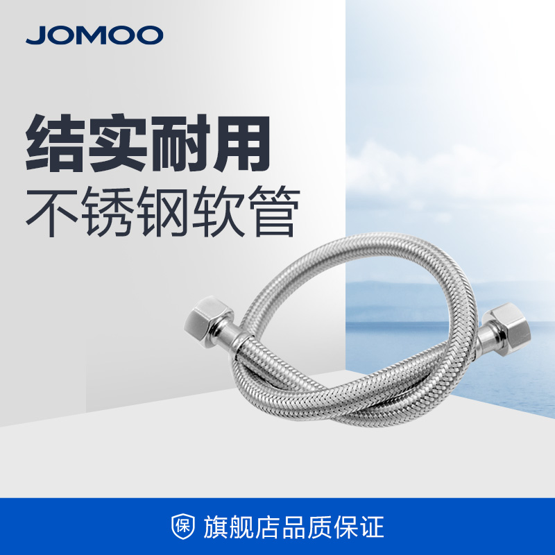 JOMOO九牧卫浴配件 不锈钢丝编织软管高压防爆软管 H5371