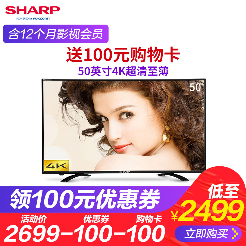 Sharp/夏普 LCD-50TX55A 50英寸高清4K液晶智能网络平板电视机55