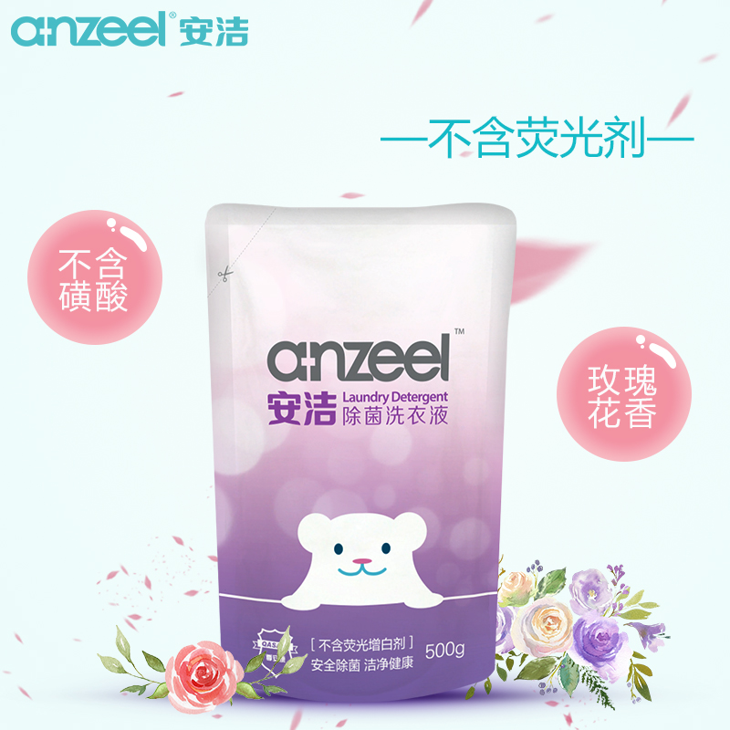 anzeel安洁无荧光剂低泡除菌洗衣液袋装补充装正品包邮花香型持久