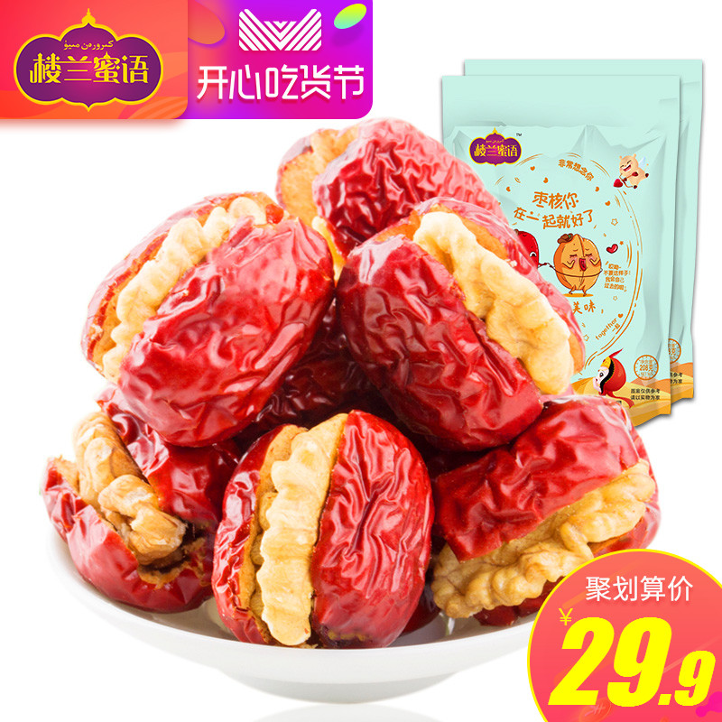 【楼兰蜜语灰枣夹核桃208gx2】新疆红枣夹核桃仁夹心红枣干果特产