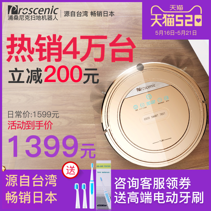 台湾浦桑尼克780TS导航规划智能扫地机器人家用全自动擦地机WIFI
