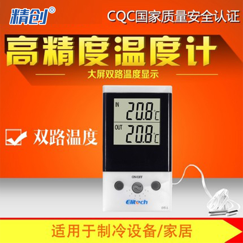 精创冰箱鱼缸家用电子室外温度计DT-1带探头双路测温高精度