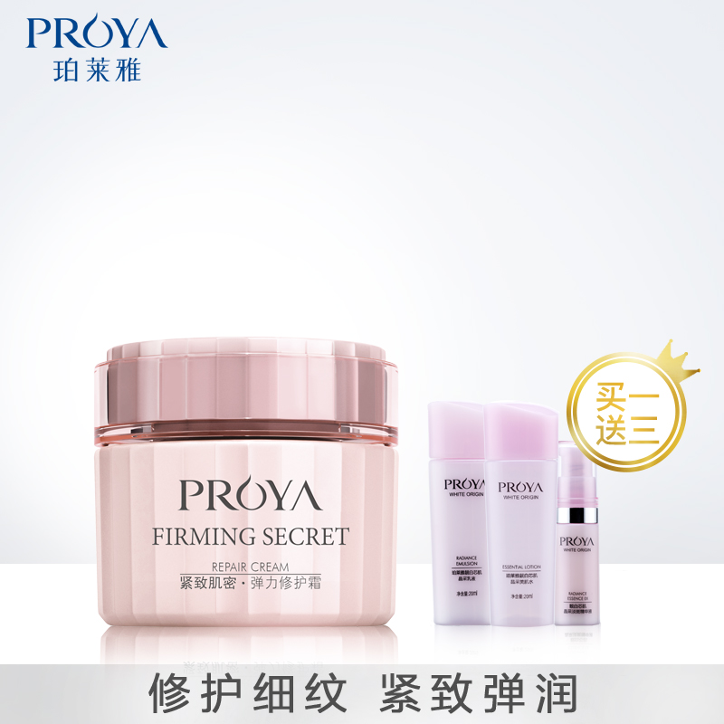 珀莱雅紧致肌密弹力修护霜保湿面霜 提拉补水滋润霜护肤化妆品