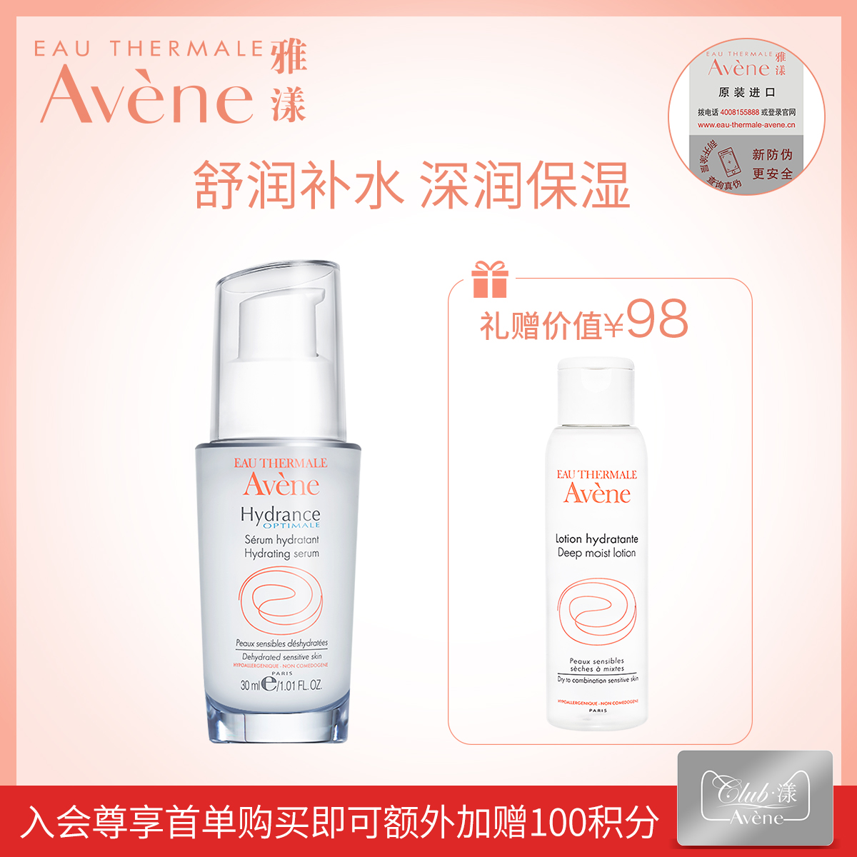 雅漾 恒润保湿精华乳30ml 补水修护舒缓嫩肤面部滋润提亮肤色舒缓