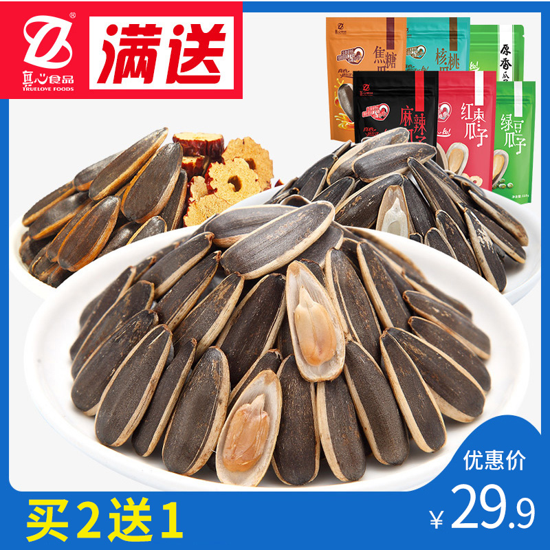 真心焦糖瓜子110g*6包 五香原味葵花籽瓜子批发小袋包装零食炒货