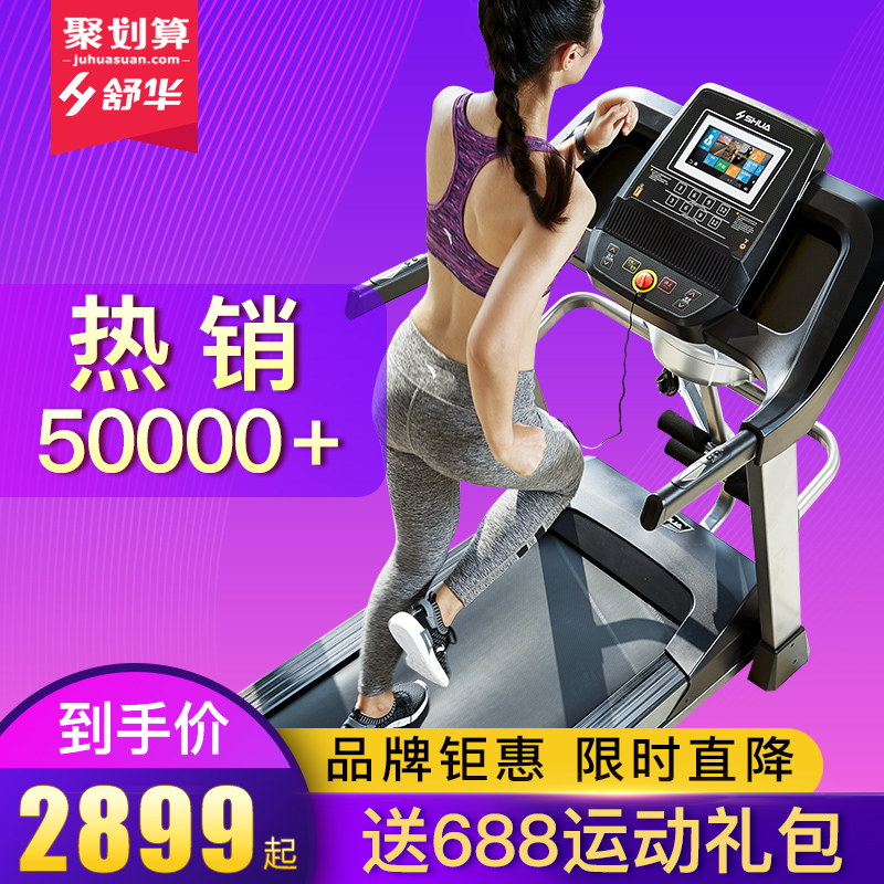 舒华9119跑步机家用款单多功能电动SHUA健身器材静音