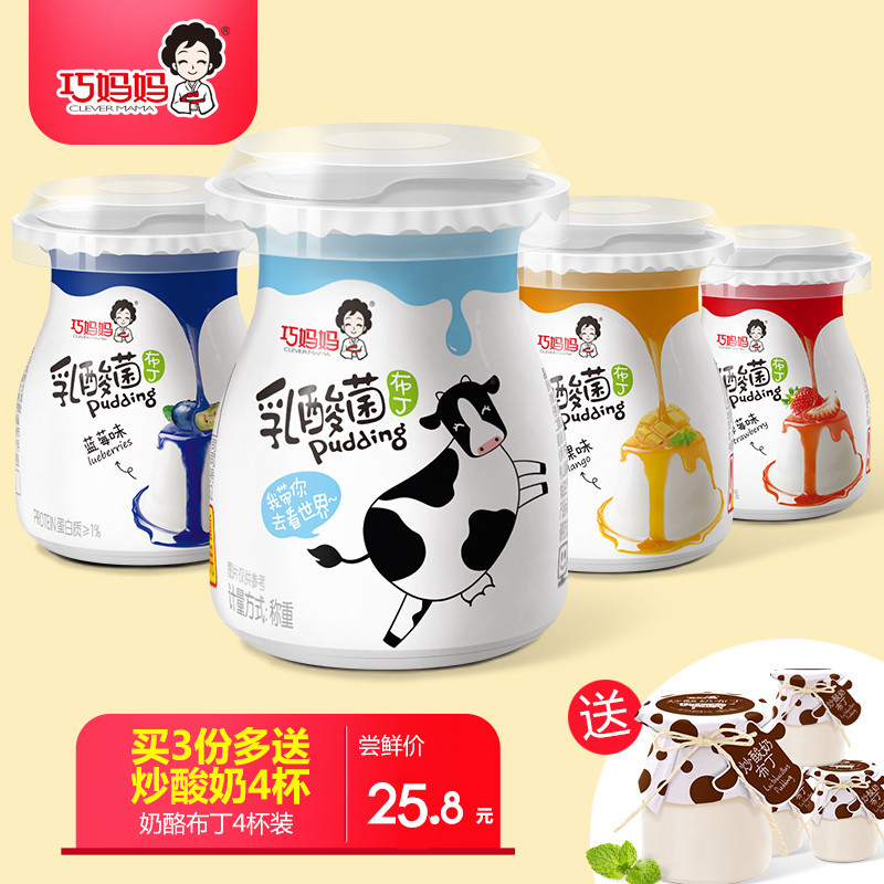 巧妈妈乳酸菌布丁果冻4大杯果冻芒果布丁椰果果粒果冻儿童零食
