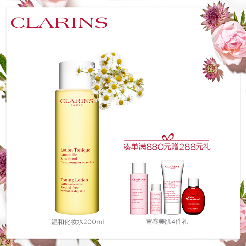 娇韵诗黄水温和化妆水200ml 补水保湿滋润爽肤水舒缓肌肤不刺激