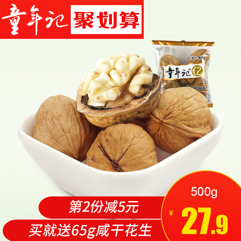 【童年记_大核桃500g】独立小包薄壳核桃休闲零食坚果炒货特产
