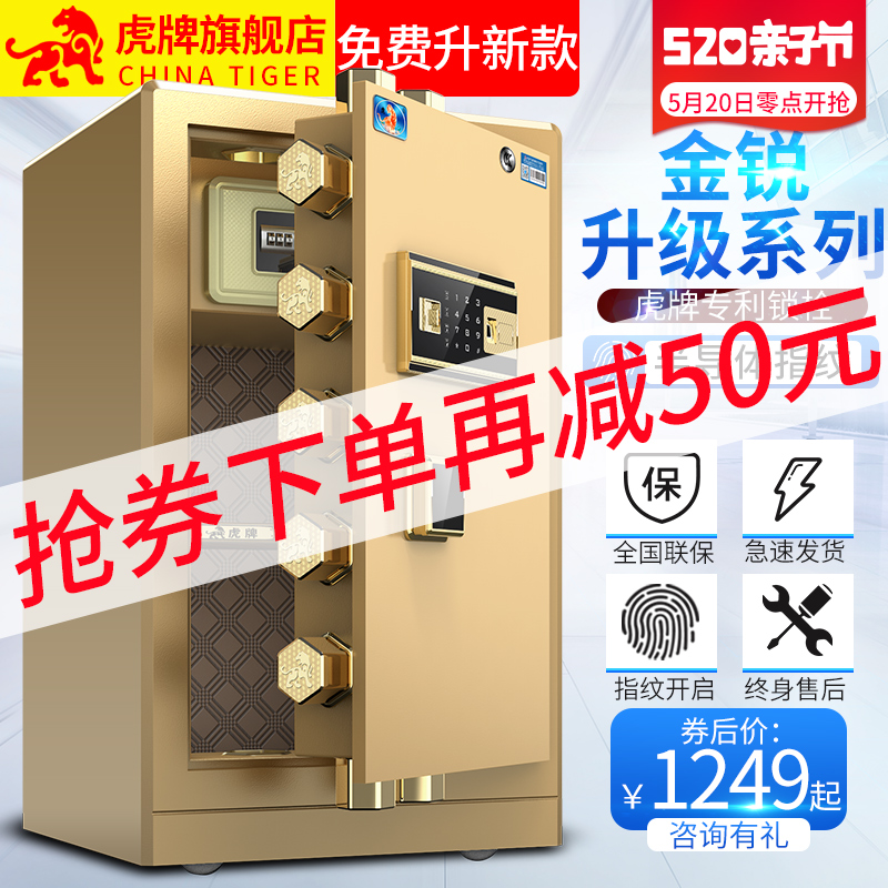 虎牌3C指纹保险柜家用66CM 小型智能防盗保险箱办公保险柜60新品