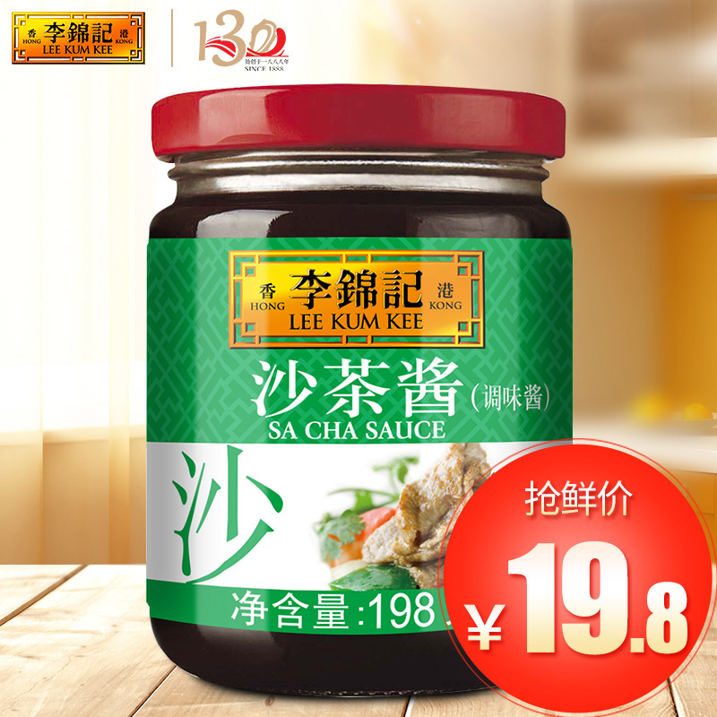 李锦记沙茶酱198g/瓶 火锅调料蘸料  正宗沙茶酱 官网正品