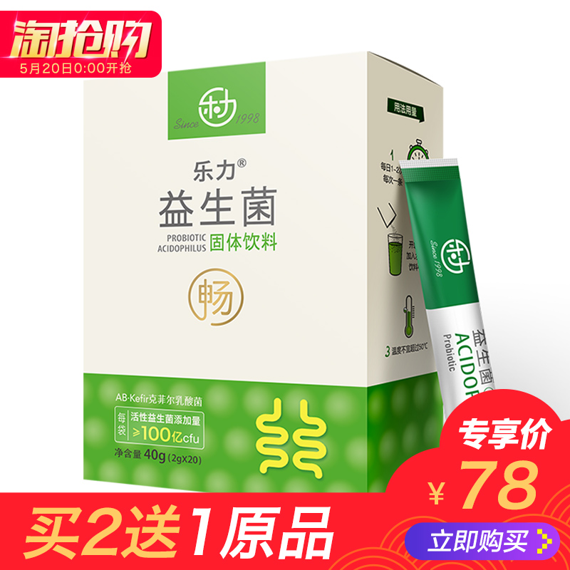 买2送原品]乐力活性益生菌成人儿童孕妇调理肠胃肠道益生元冻干粉
