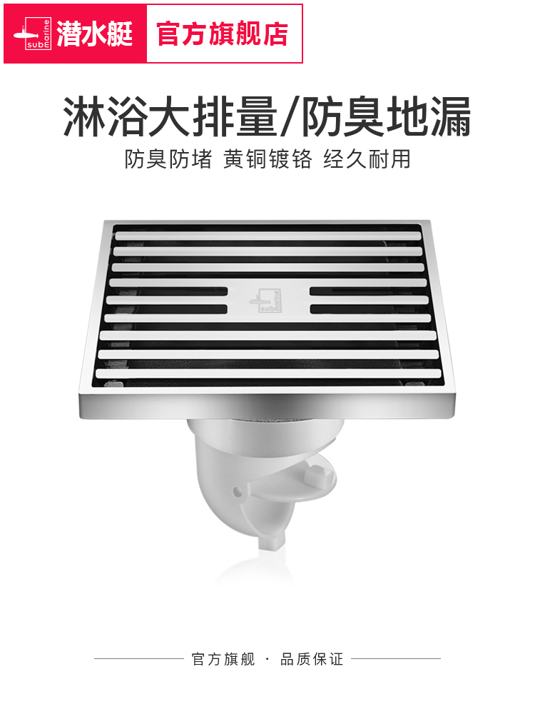 潜水艇地漏大排量浴室淋浴方形地漏下水道防臭盖铜镀铬防臭地漏