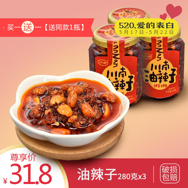 川南油辣子280g*3瓶 正宗四川油泼辣子辣椒油红油辣椒调味料