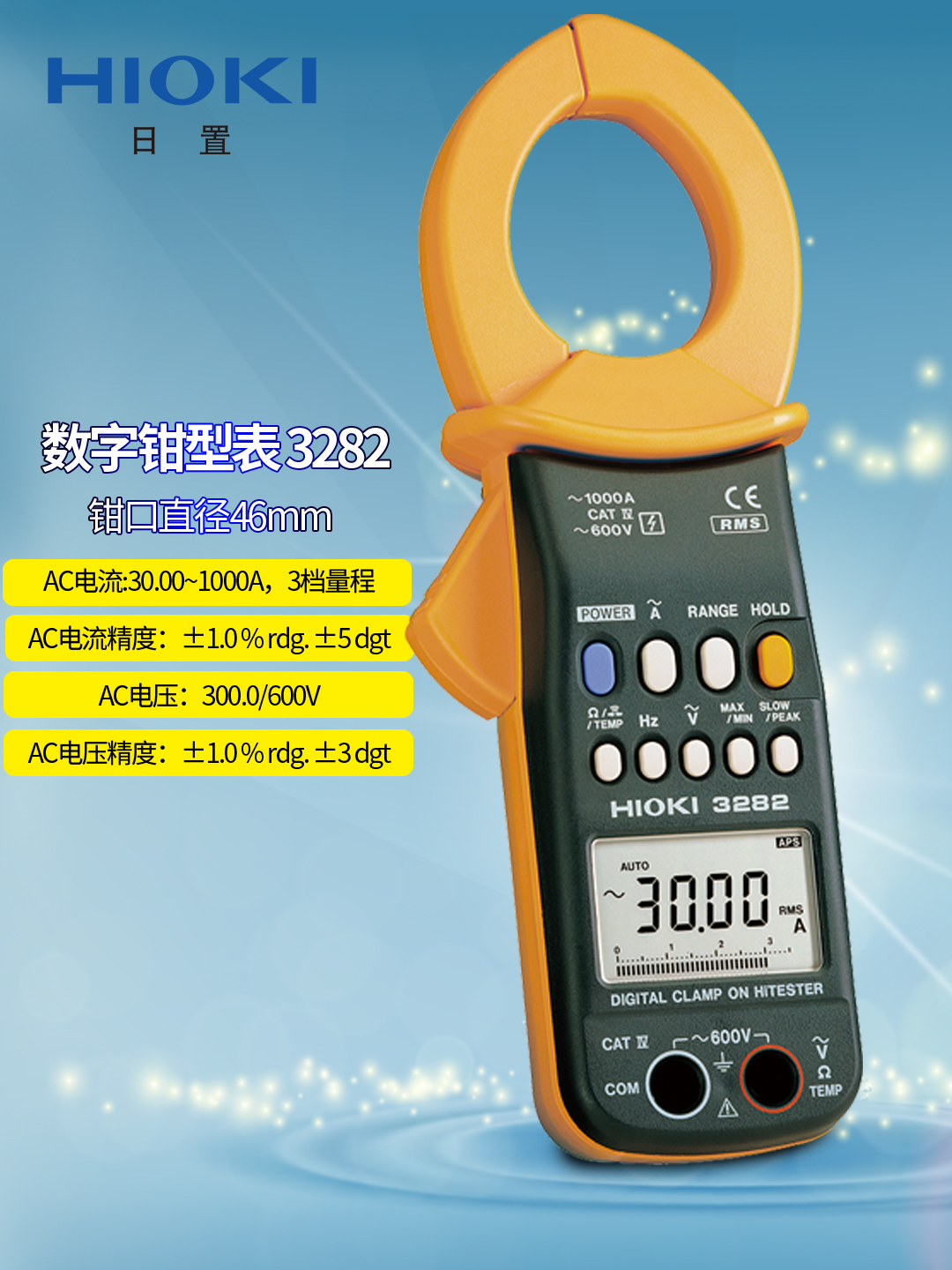 日置 HIOKI3281/3282/3283/3284/3285数字钳形万用表钳型电流表