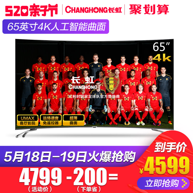Changhong/长虹 65D3C 65英寸led智能网络4K曲面平板液晶电视机60