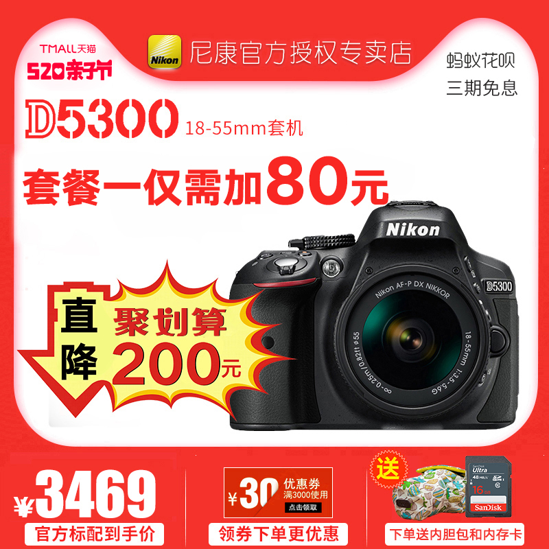 Nikon/尼康D5300入门单反相机 18-55镜头 d5300套机 数码单反相机