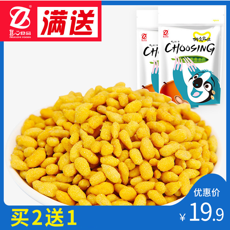 真心蟹黄瓜子仁145gx3包小包装熟坚果炒货零食特产多口味新货食品