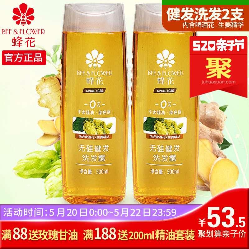 蜂花无硅油洗发水套装正品啤酒花生姜健发柔顺蓬松男女士洗发露膏