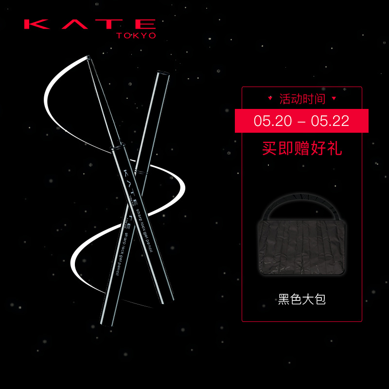 KATE/凯朵凝细锁色眼线胶笔 初学者防水防汗防晕染不易脱妆