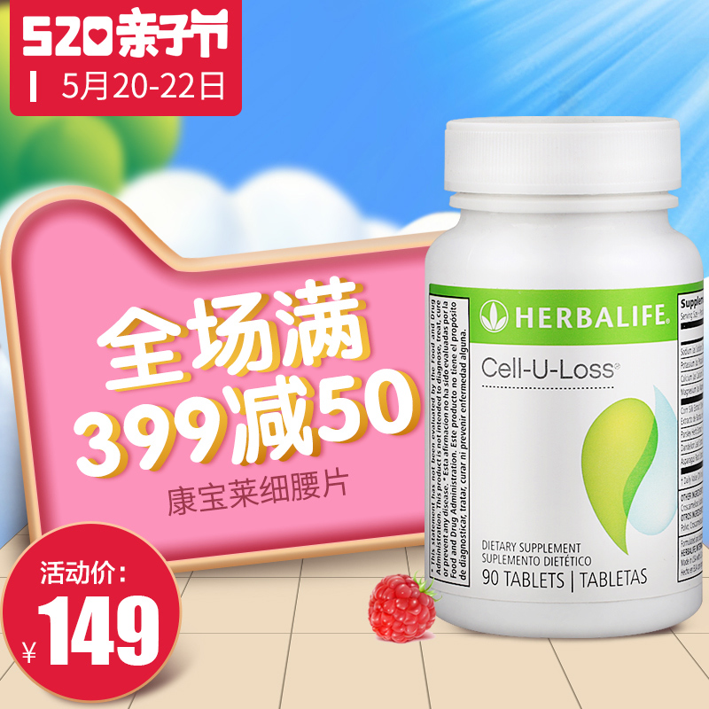 美国康宝莱细腰片消脂燃脂片瘦腰片脂肪燃烧奶昔官网旗舰店正品