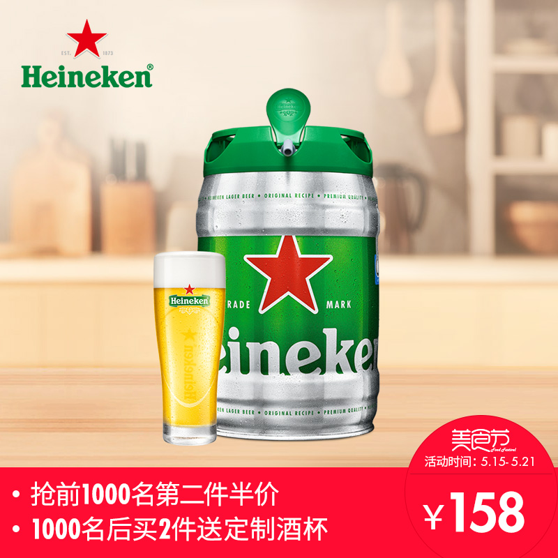 喜力 荷兰进口啤酒 生啤  桶装 喜力铁金刚5L*1