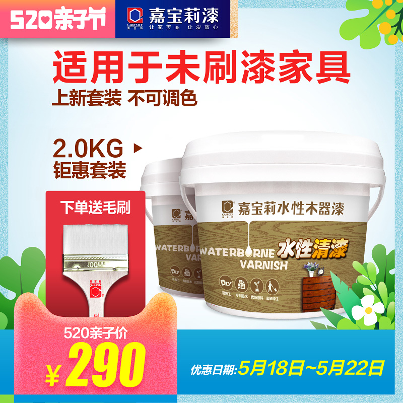 嘉宝莉水性木器漆套装 亮光木门油漆清漆透明木漆 衣柜家具上新漆