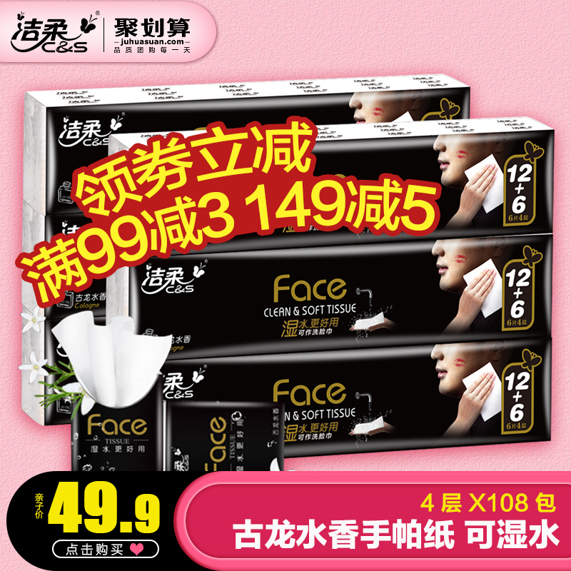 洁柔 纸巾古龙水香可湿水 手帕纸6条 共108包 卫生纸迷你面巾纸