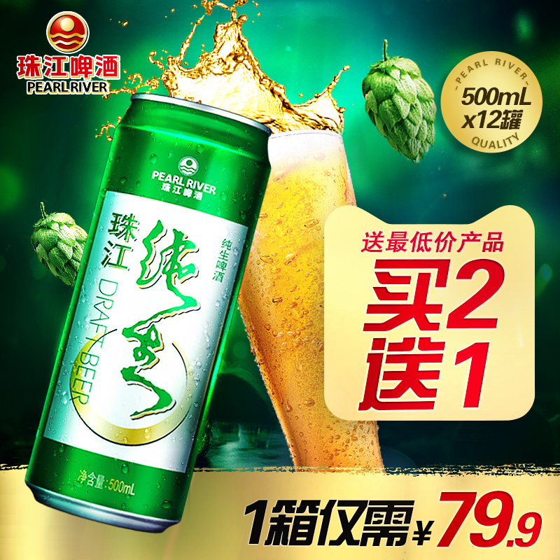 珠江啤酒纯生500mL*12听/箱 易拉罐装生啤酒整箱批发促销包邮鲜啤