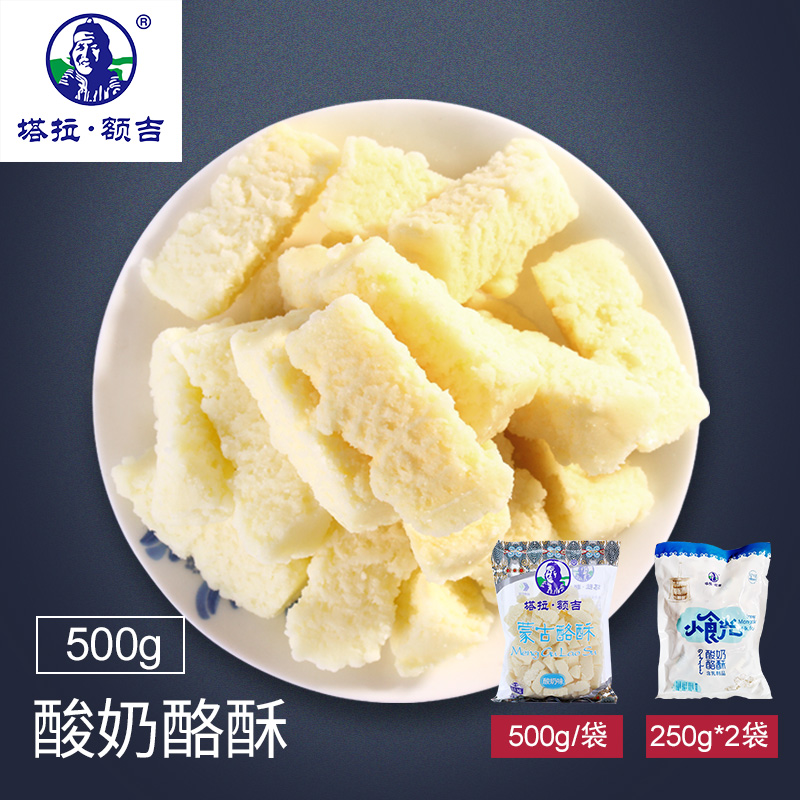 塔拉额吉酪酥500g酸奶疙瘩内蒙古奶酪条酸奶条奶豆腐棒棒奶酪儿童