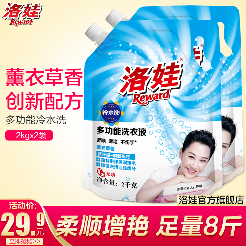 洛娃多功能冷水洗衣液2kg*2袋装 薰衣草香家用包邮促销特价家庭装