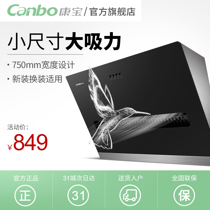 Canbo/康宝 CXW-220-AE96大吸力抽油烟机侧吸式家用吸油烟机特价