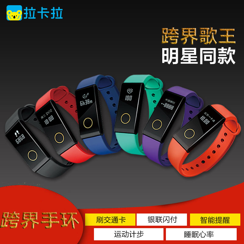 拉卡拉智能跨界手环nfc支付公交运动手表苹果男女小米3代oppovivo