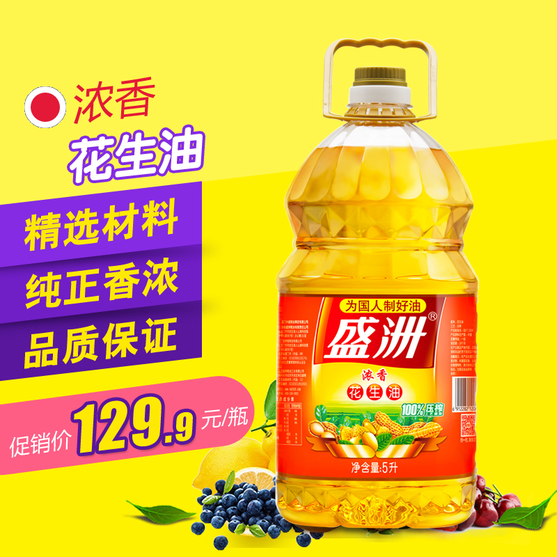 盛洲花生油5l 浓香花生油5L 食用油花生油物理压榨植物油食用粮油