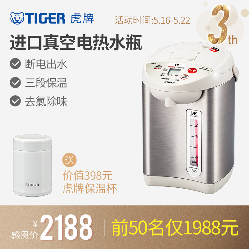TIGER/虎牌 PVW-B30C日本进口电热水瓶3L四重保温两种出水节能