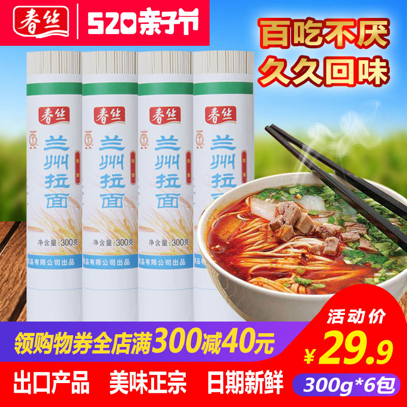 春丝兰州拉面特色手工面待煮挂面非油炸方便速食特色挂面300g*6包