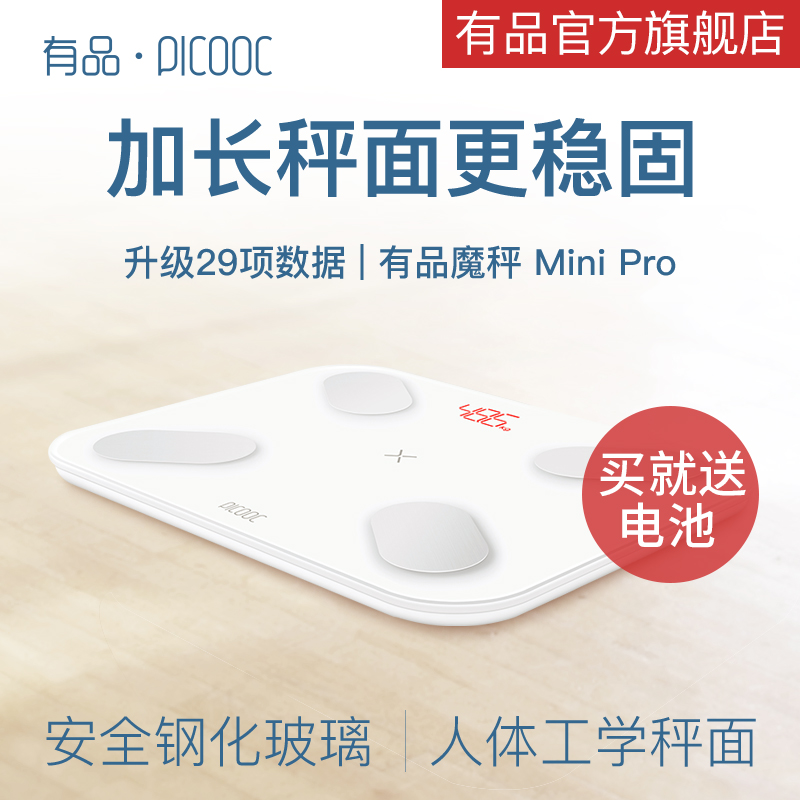 有品PICOOC智能体脂秤脂肪秤称 家用精测准体重秤电子仪称MiniPro