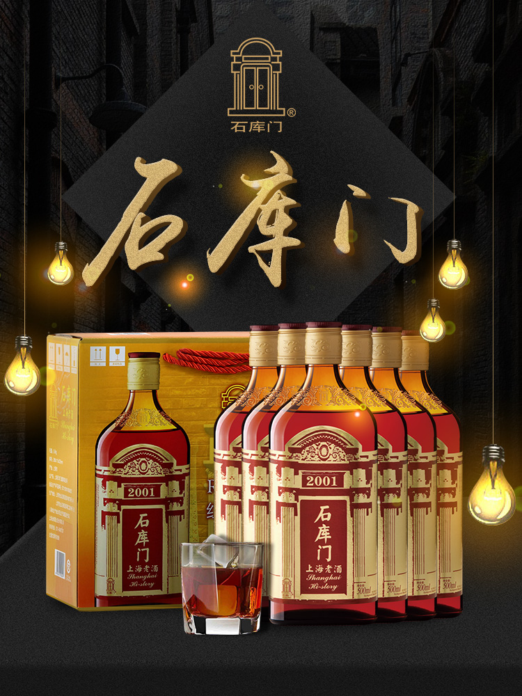 石库门上海老酒红标6瓶家庭装黄酒礼盒整箱上海特色 家庭团聚必囤