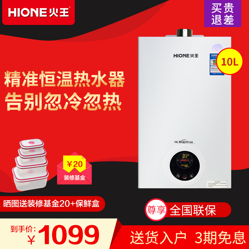 Hione/火王 JSQ20-H10/T1智能恒温强排式家用天然气燃气热水器10L