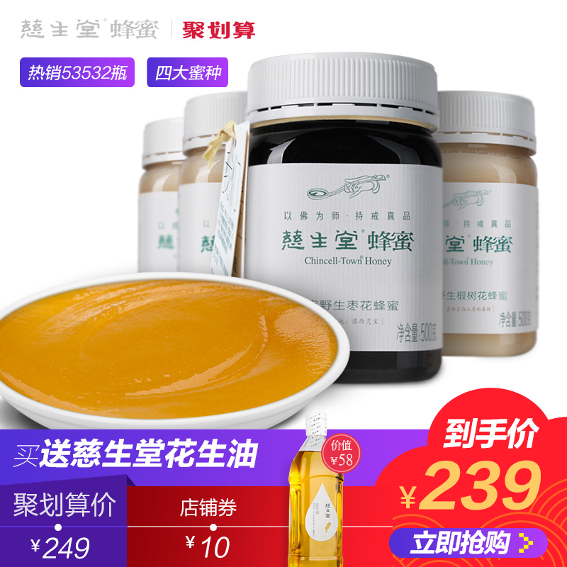 慈生堂结晶蜂蜜野生天然无添加农家自产荆条椴树枣花洋槐土蜂蜜纯