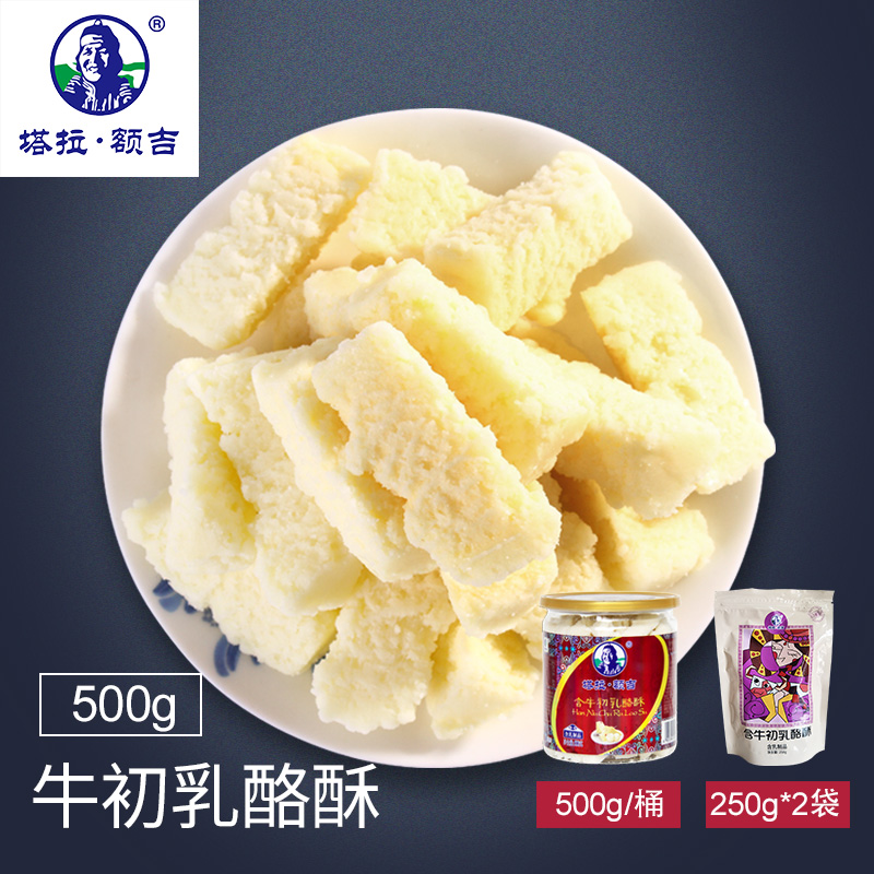 塔拉额吉含牛初乳酪酥500g奶片内蒙古奶酪条酸奶条奶豆腐酸奶疙瘩