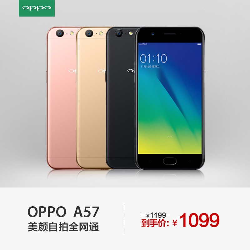 【爆款热销】OPPO A57全网通前置1600万指纹识别拍照手机oppoa57